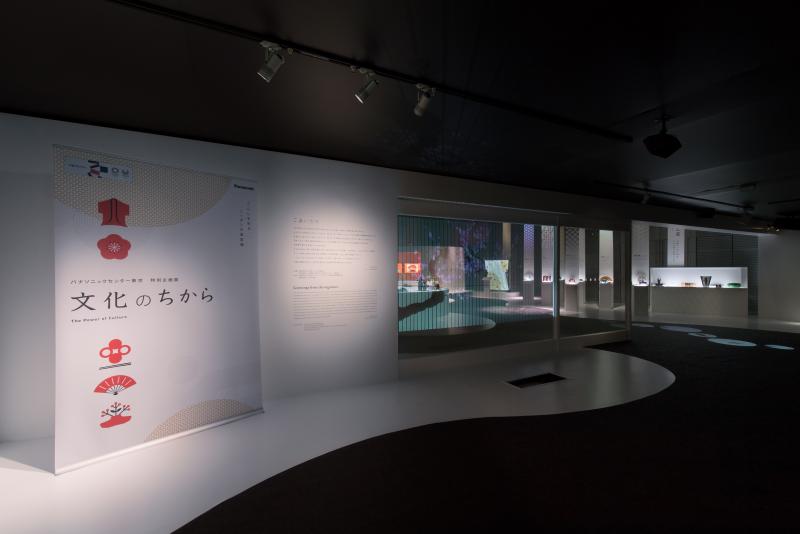 Special Exhibition The Power of Culture