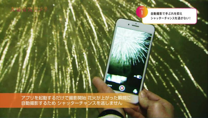 大仙花火カメラ