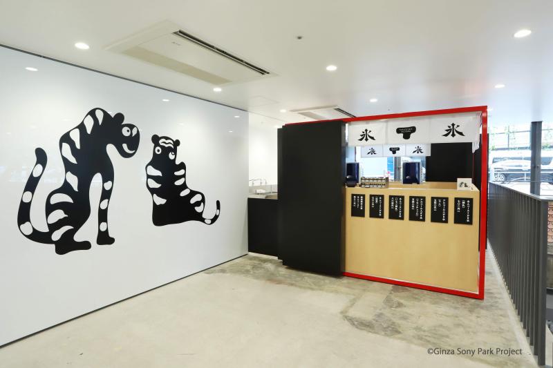 Ginza Sony Park