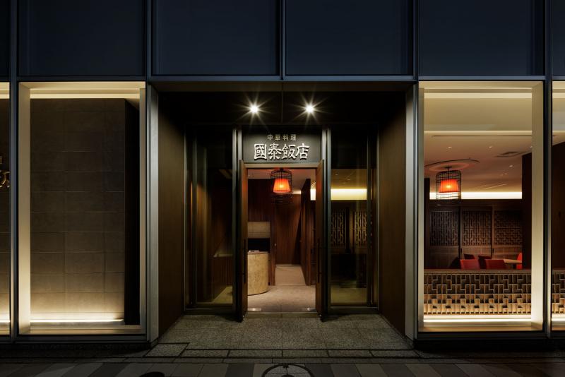 中華料理　國泰飯店