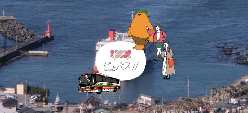 観光拠点再生プロジェクト「海とサウナ」「じょバス!!」