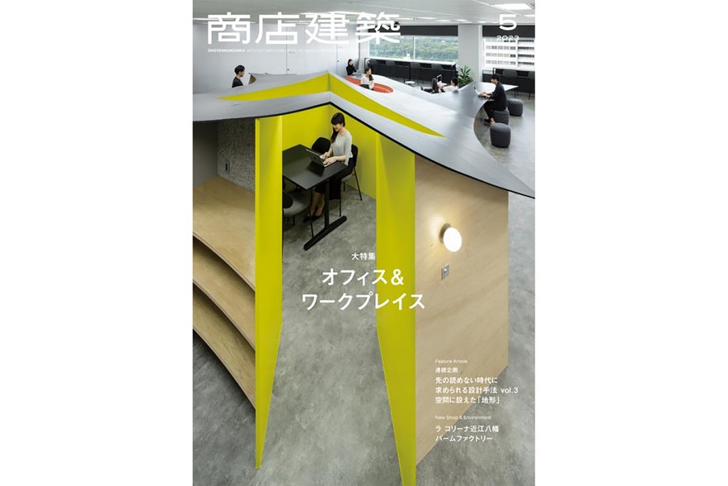 商店建筑2023年5月号