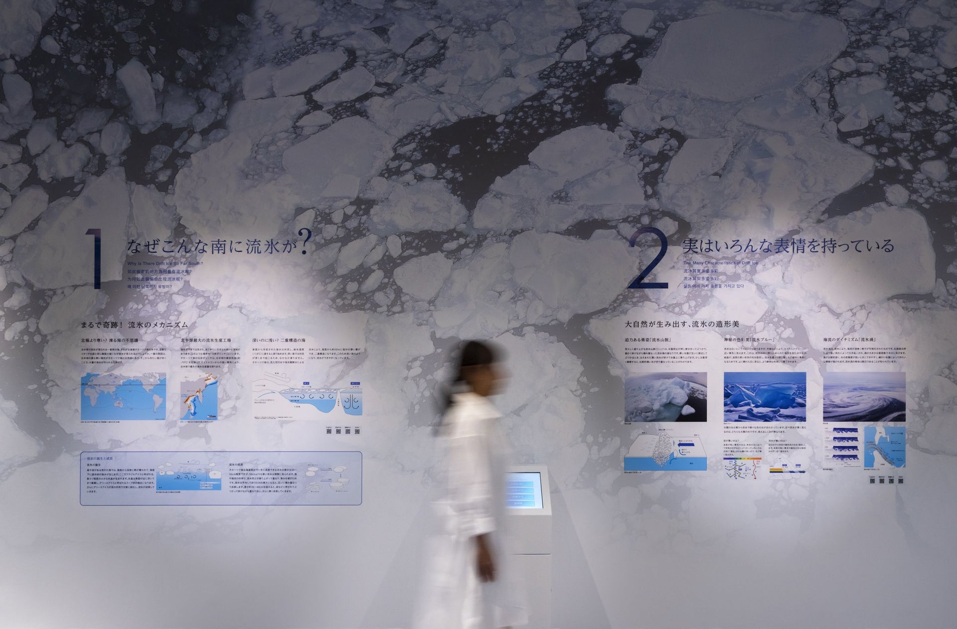 鄂霍茨克流冰博物馆展示更新