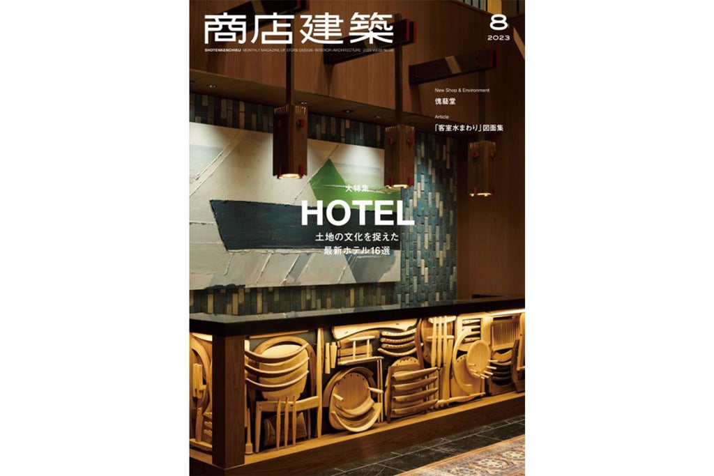 商店建筑2023年8月号