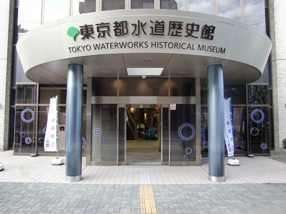 Tokyo Metropolitan Waterworks History Museum