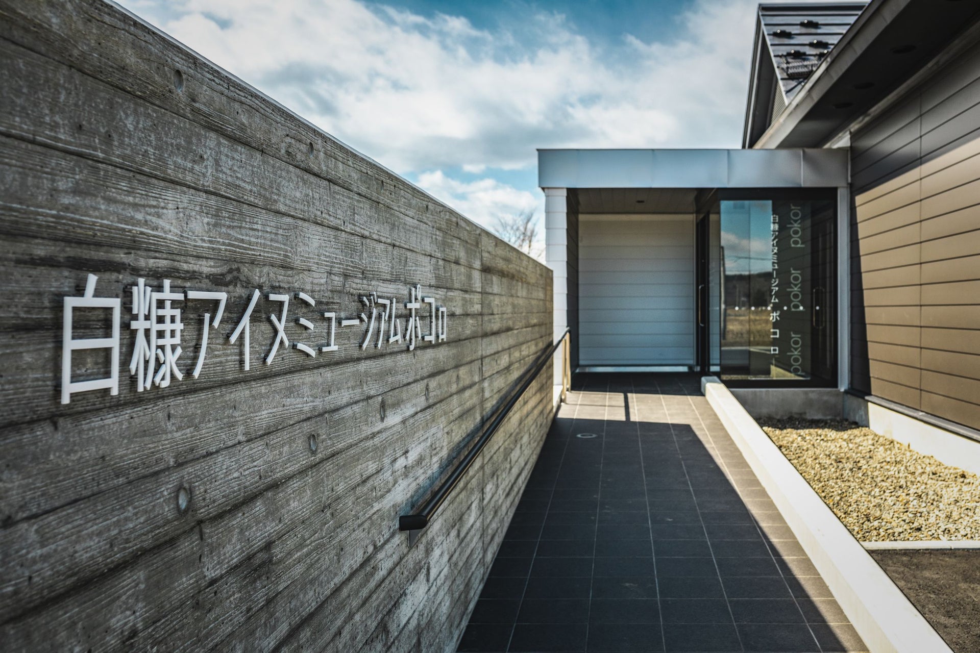 白糠阿伊努博物馆Poco <ORG0>