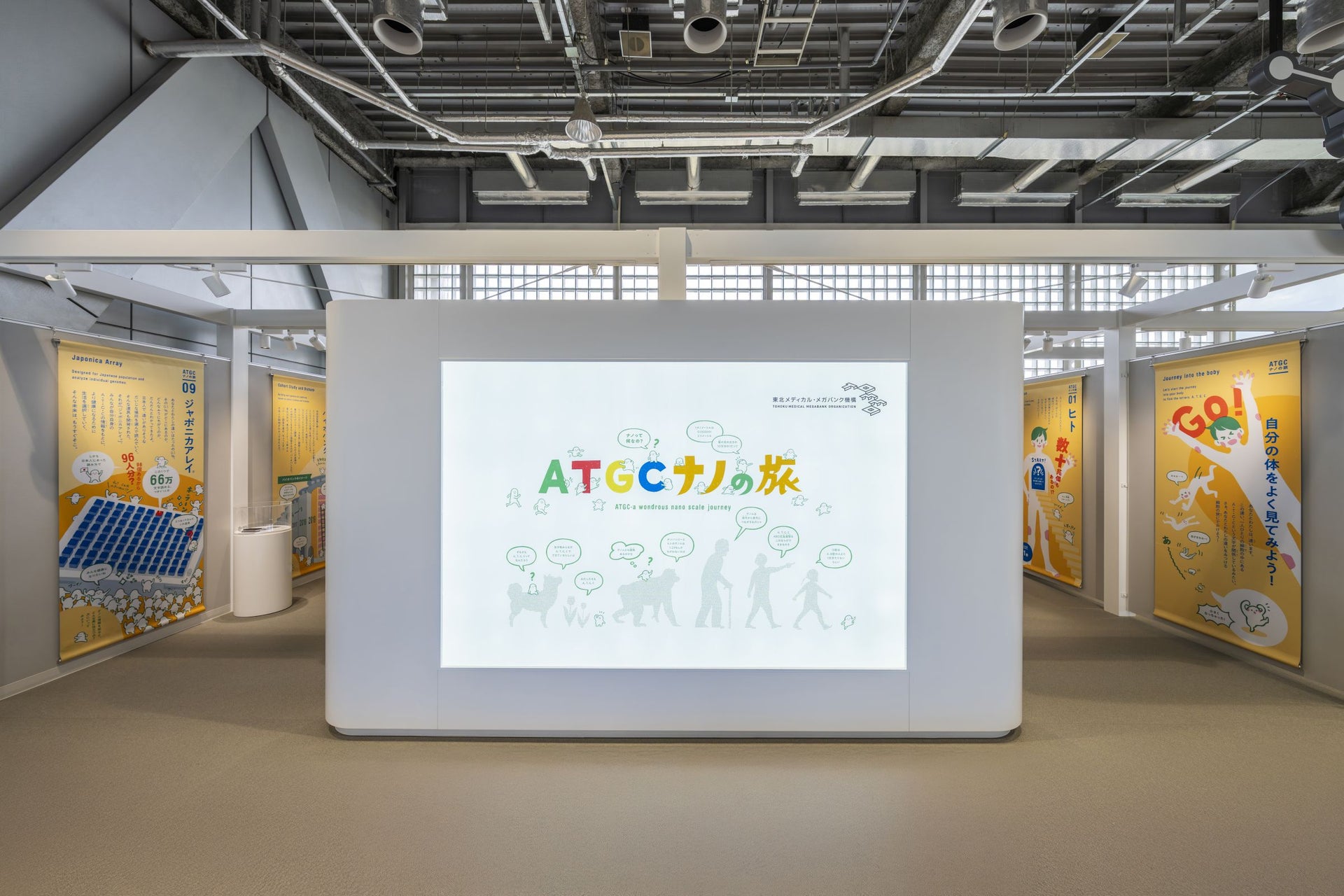 仙台市科学館 常設展示「ATGCナノの旅」1