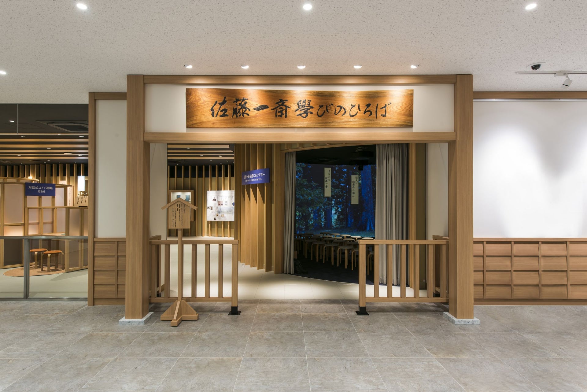 Sato Issai Learning Plaza 1